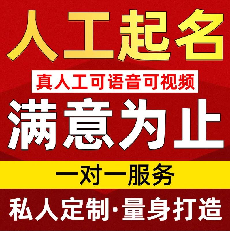  青岛市取名/改名 找田老师