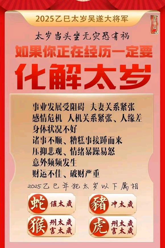  青岛市怎么化太岁-化太岁找田大师- 一对一人工解答